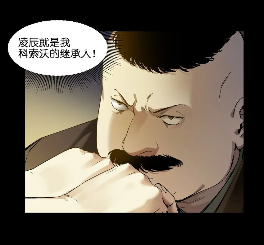 029 你有超能力？傻子才信！ 第42页