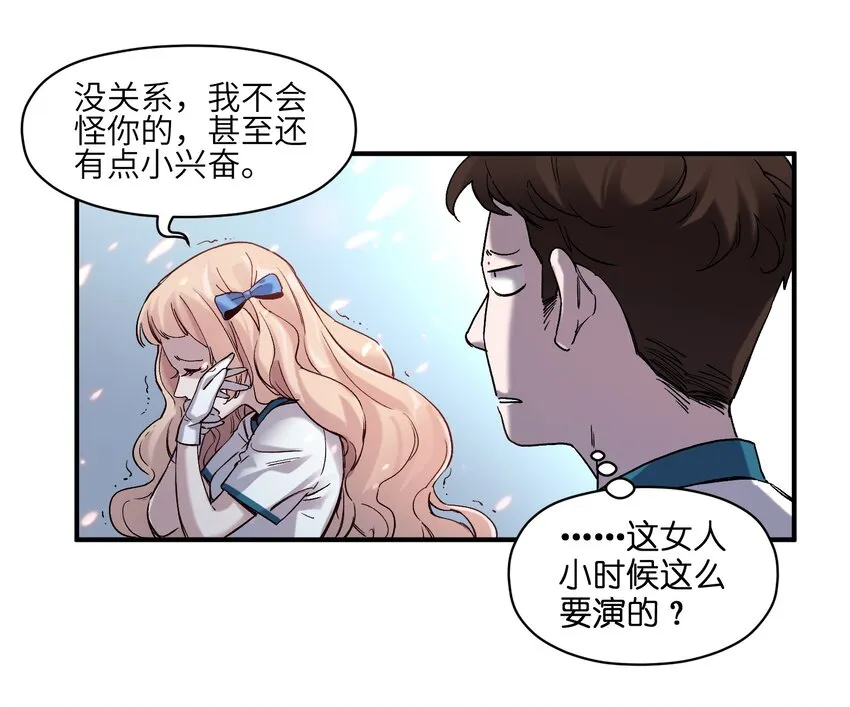 028 我是这个故事线的女主！ 第22页