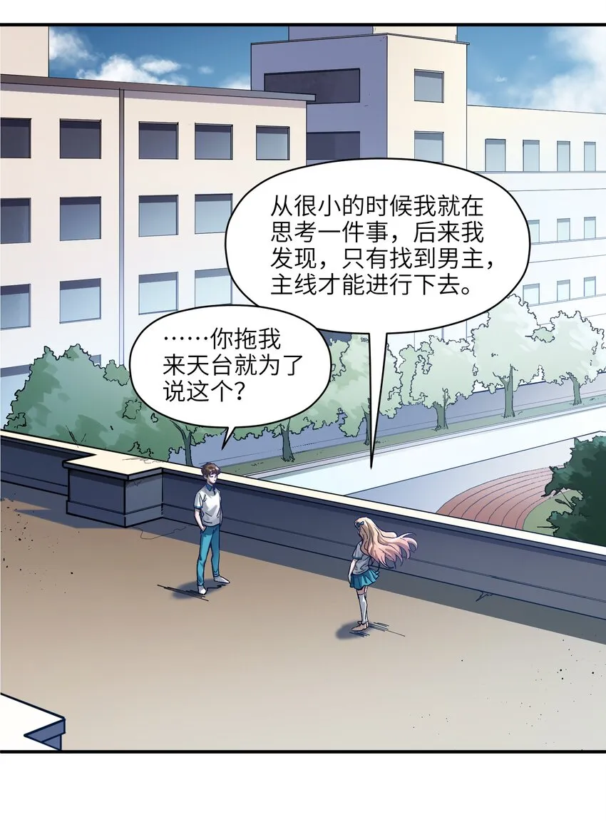 028 我是这个故事线的女主！ 第28页