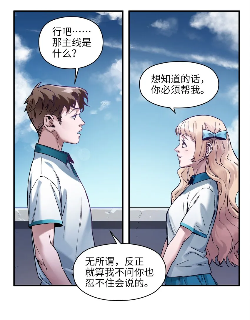 028 我是这个故事线的女主！ 第29页