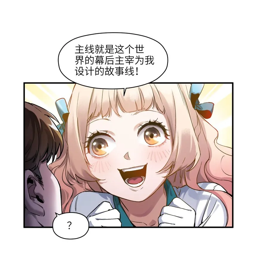 028 我是这个故事线的女主！ 第32页