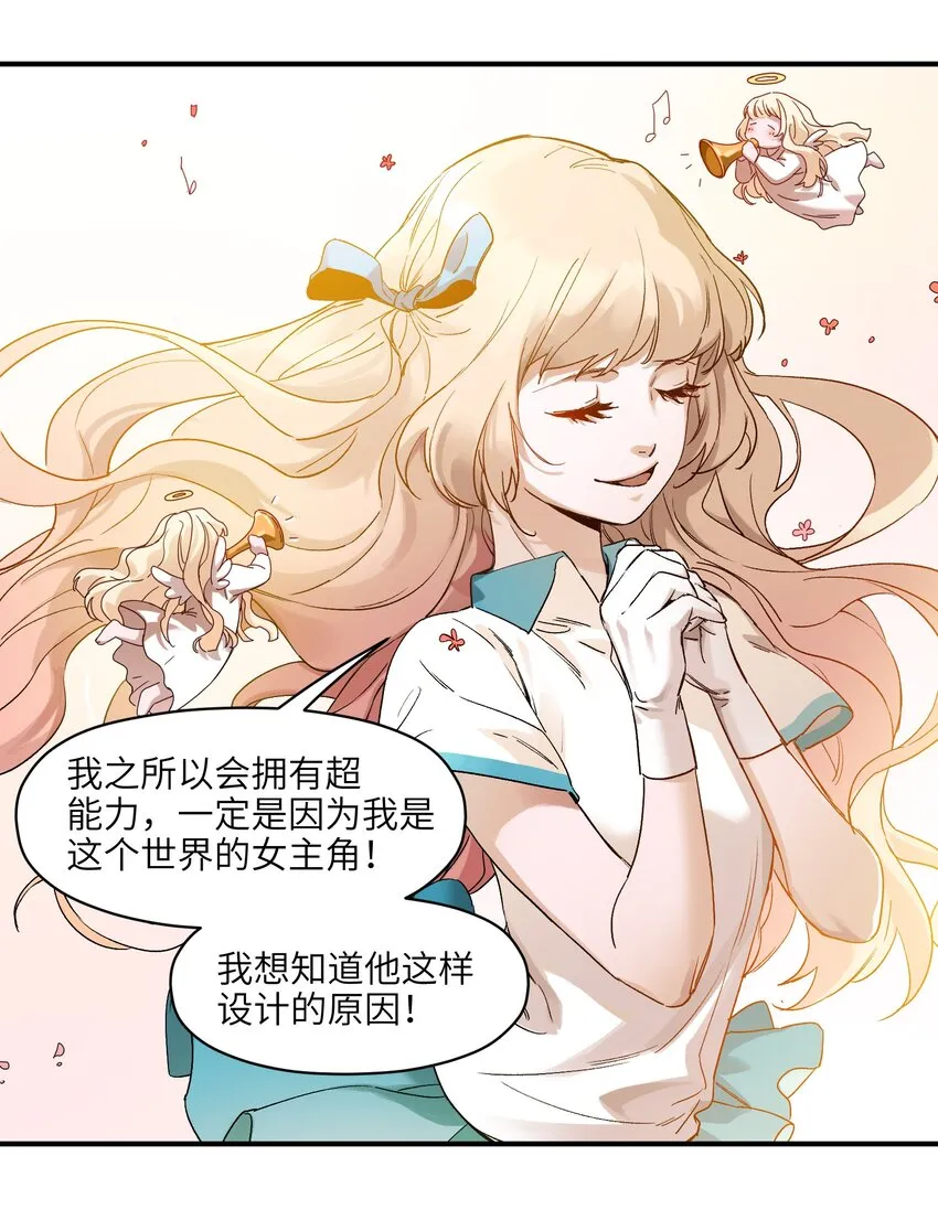028 我是这个故事线的女主！ 第33页