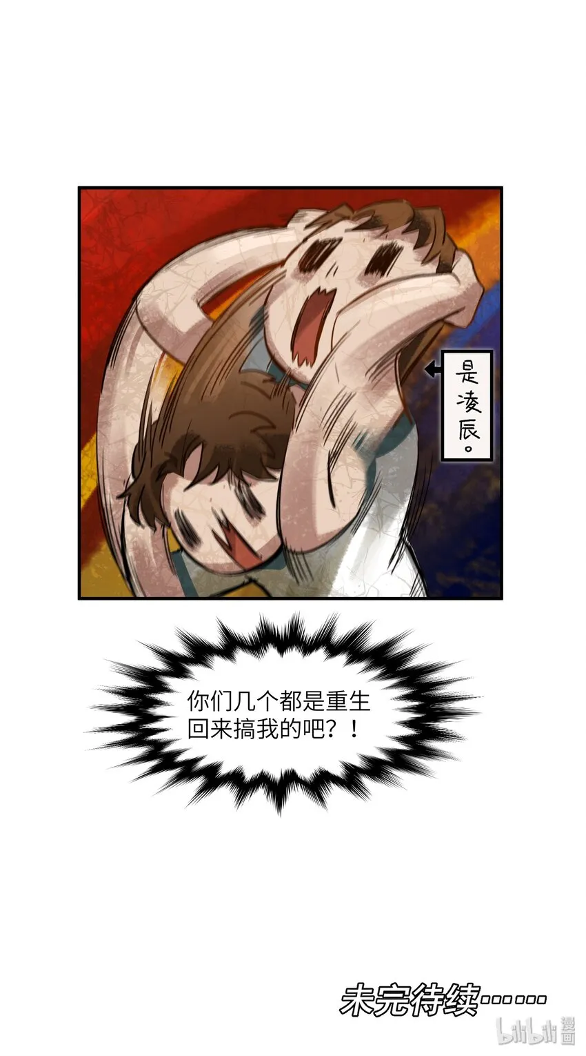 030 你们都是重生回来搞我的吧？！ 第48页