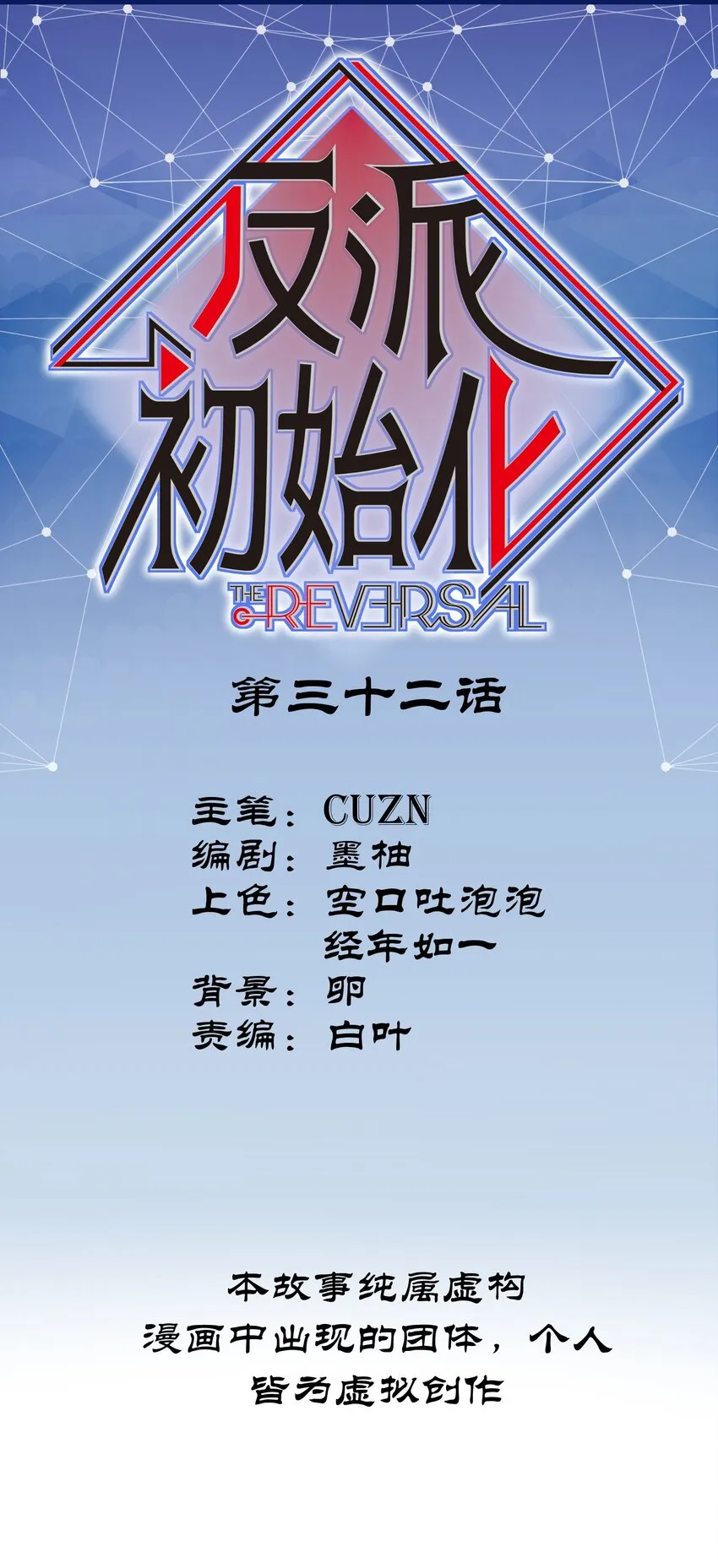 032 我们去拯救世界！ 第1页