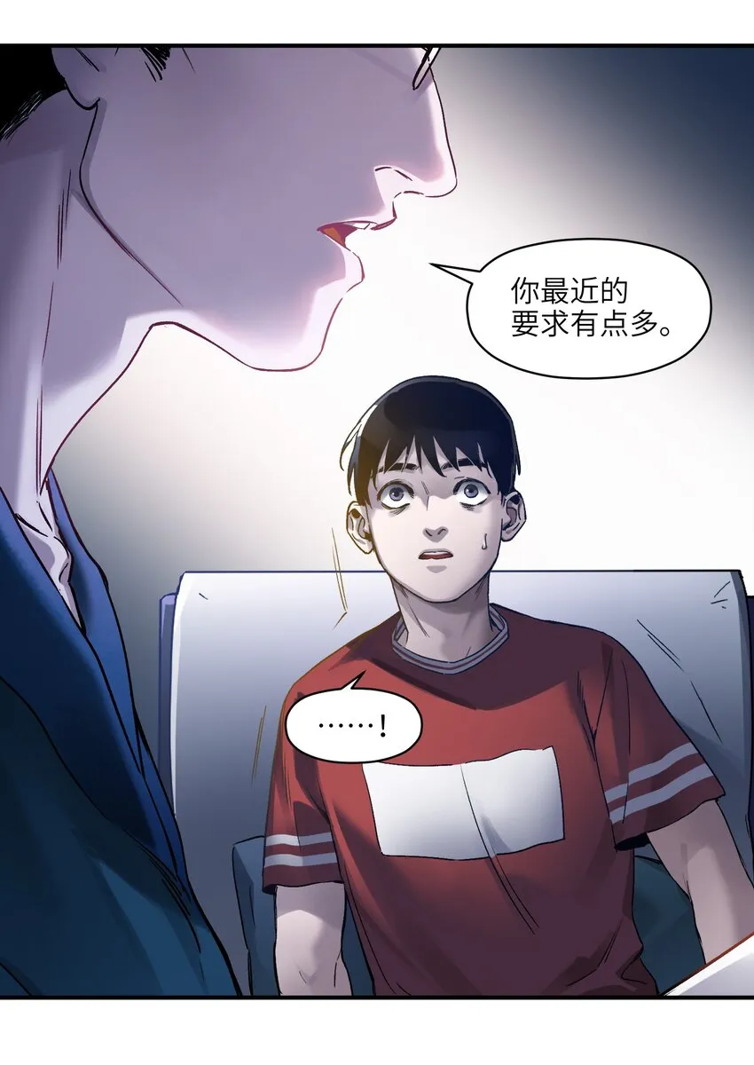 032 我们去拯救世界！ 第8页