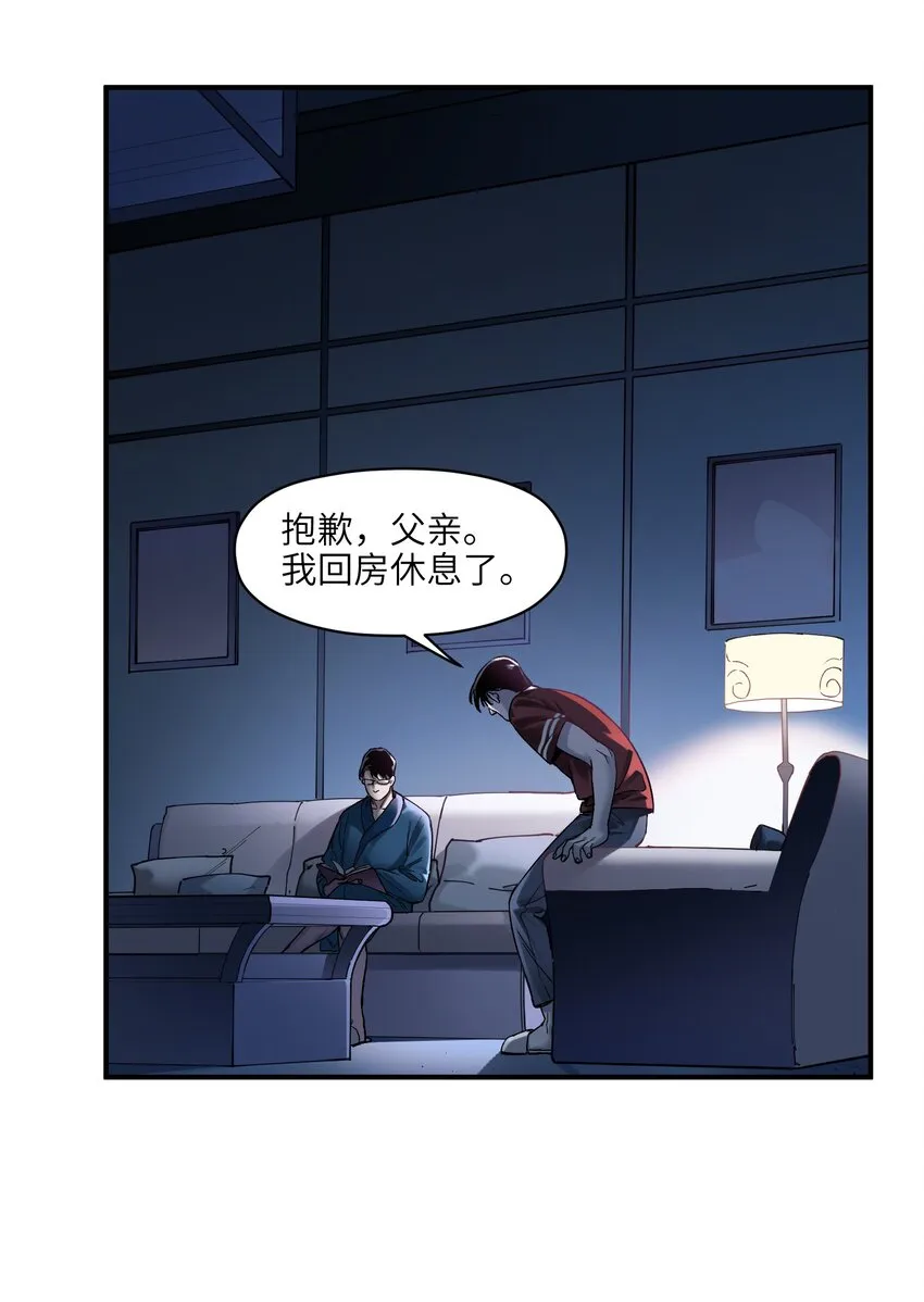 032 我们去拯救世界！ 第9页