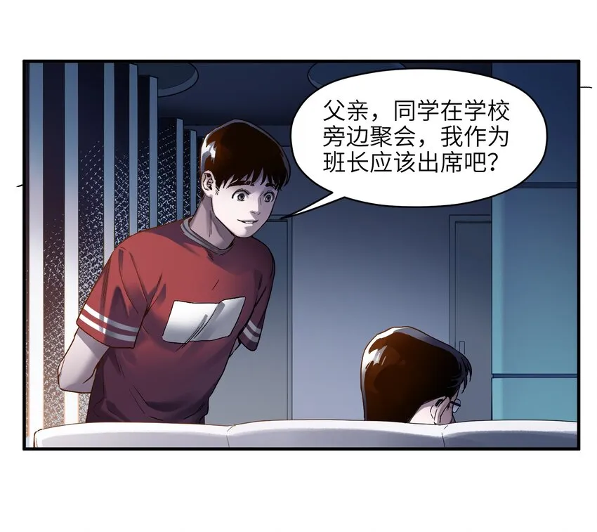 032 我们去拯救世界！ 第14页
