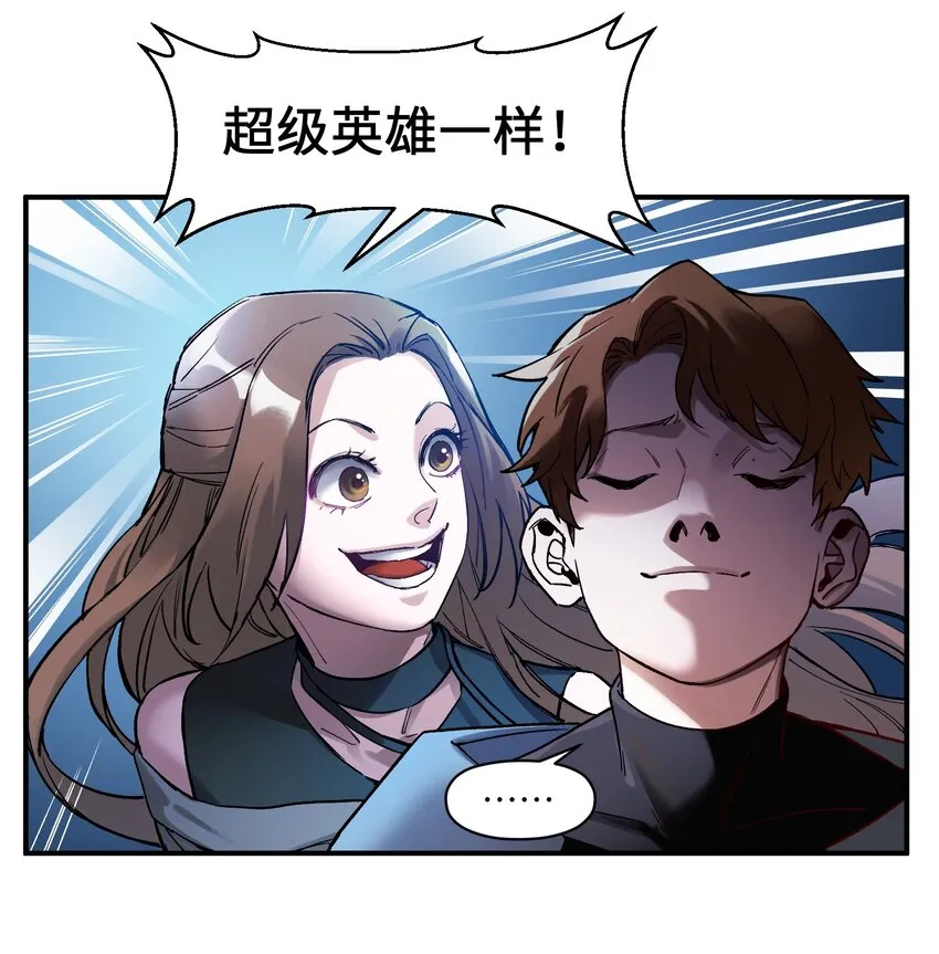 032 我们去拯救世界！ 第28页