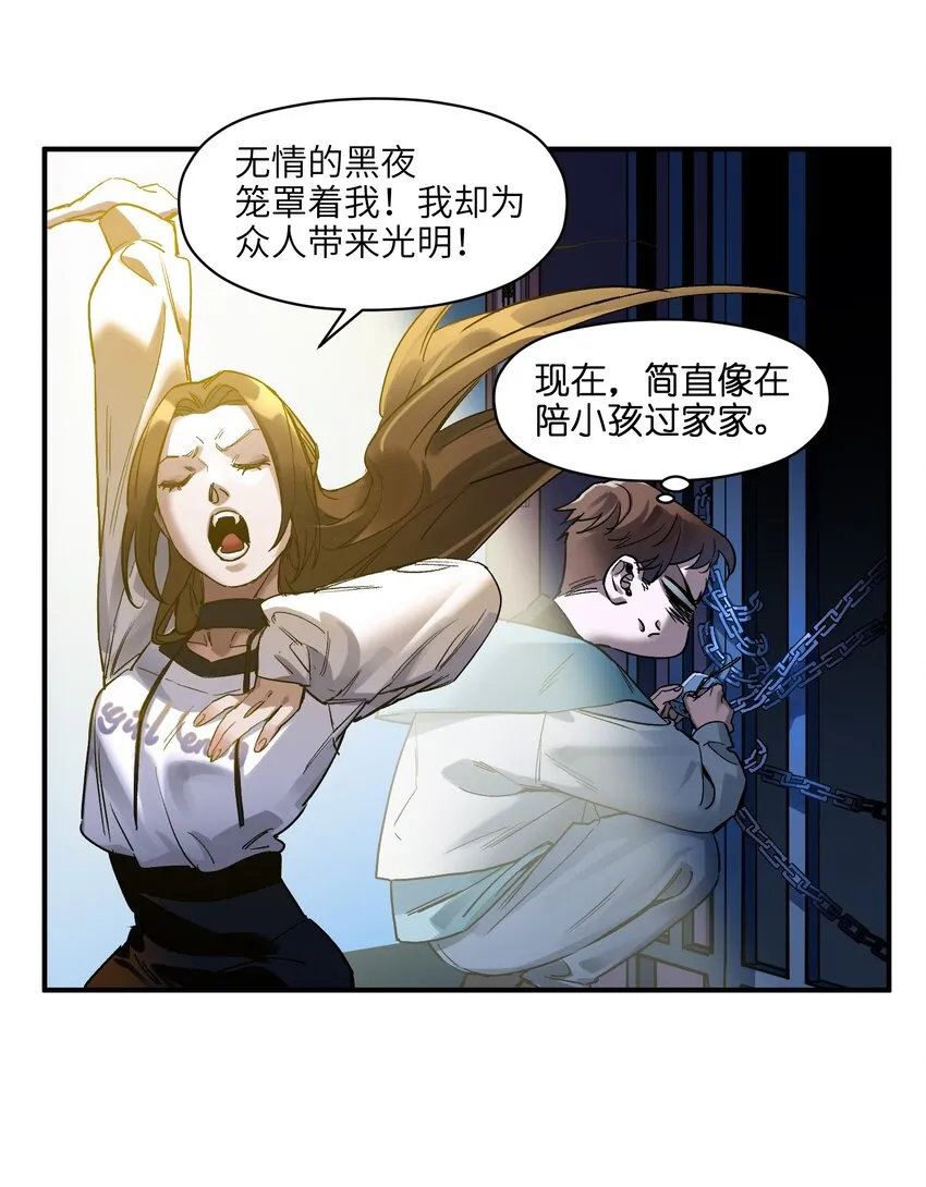 032 我们去拯救世界！ 第29页