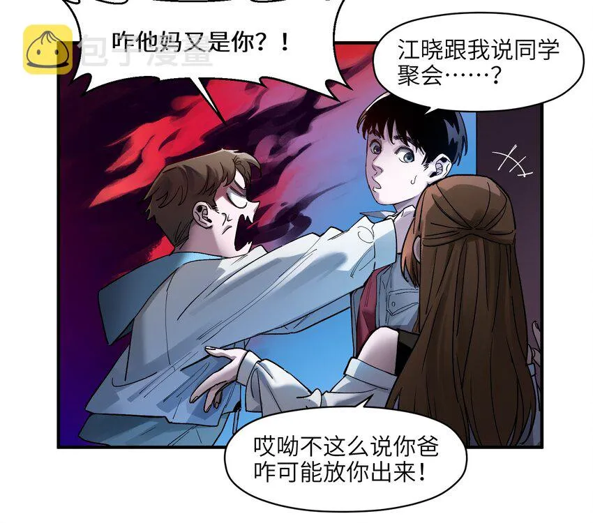 032 我们去拯救世界！ 第36页