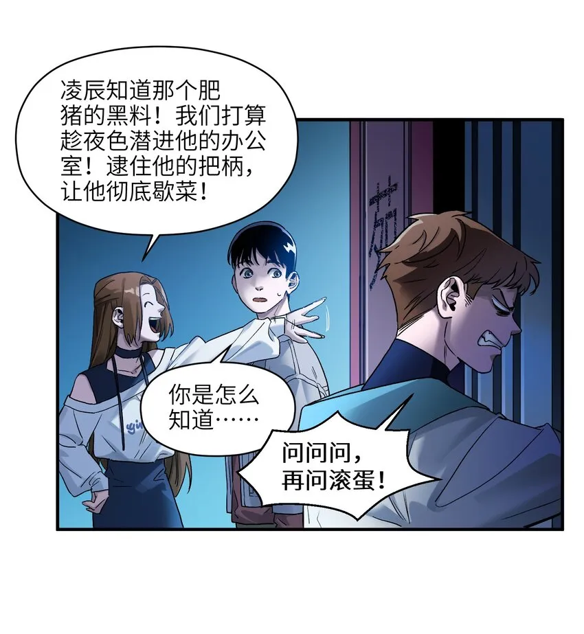 032 我们去拯救世界！ 第38页