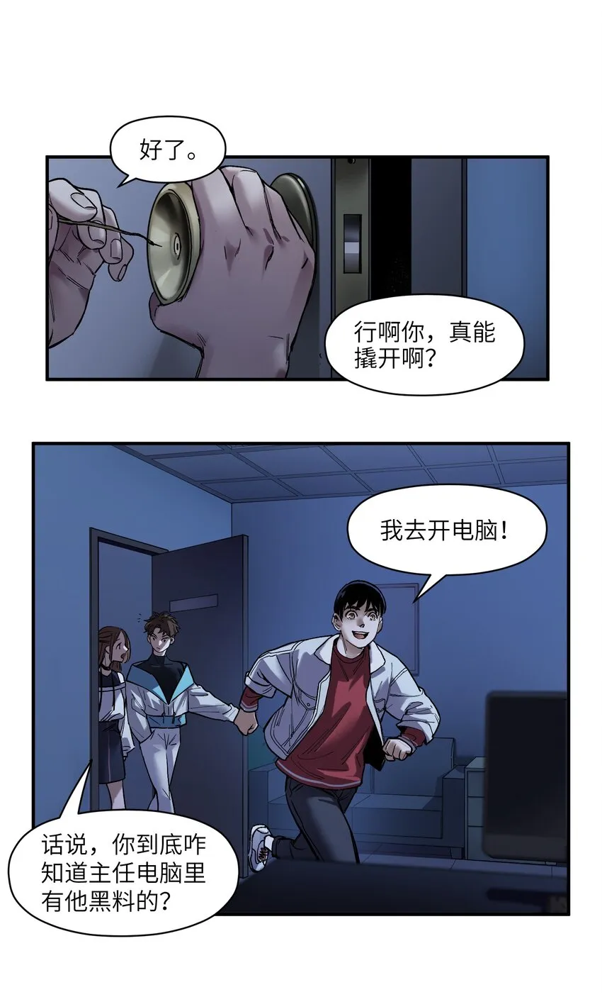033 我可是个好孩子啊！ 第11页