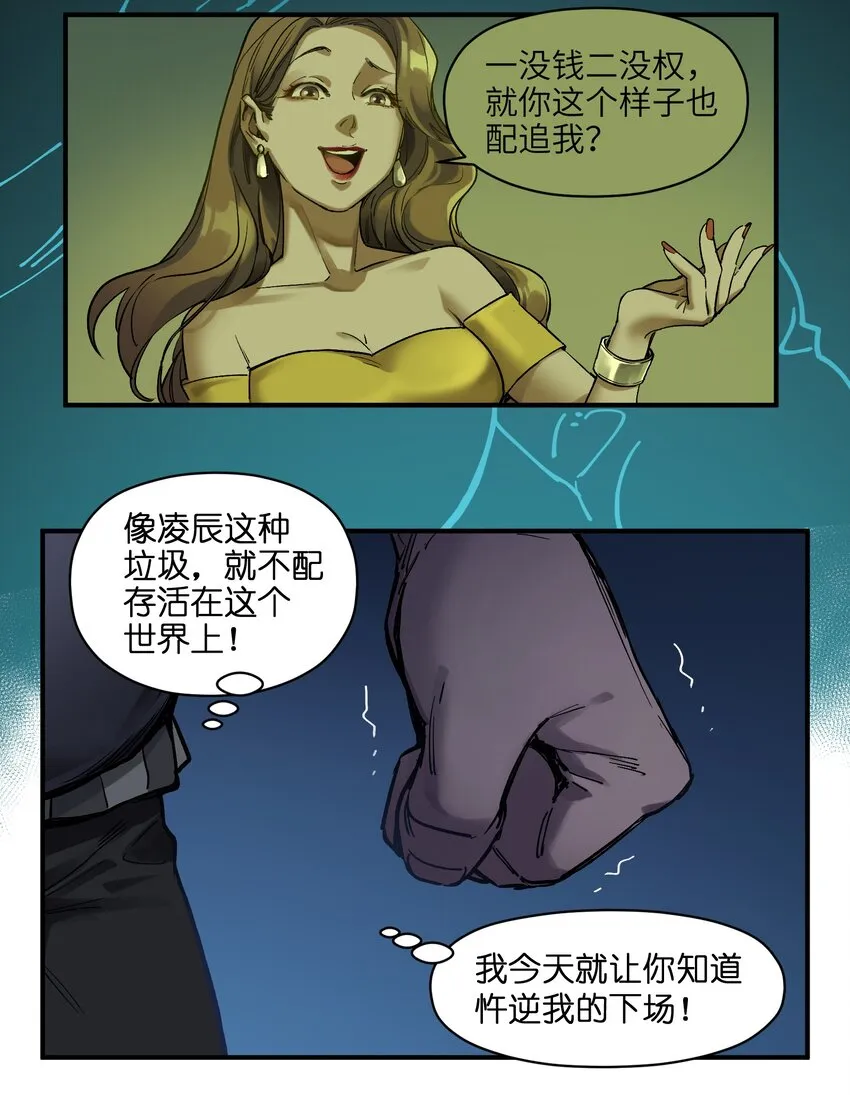 033 我可是个好孩子啊！ 第19页