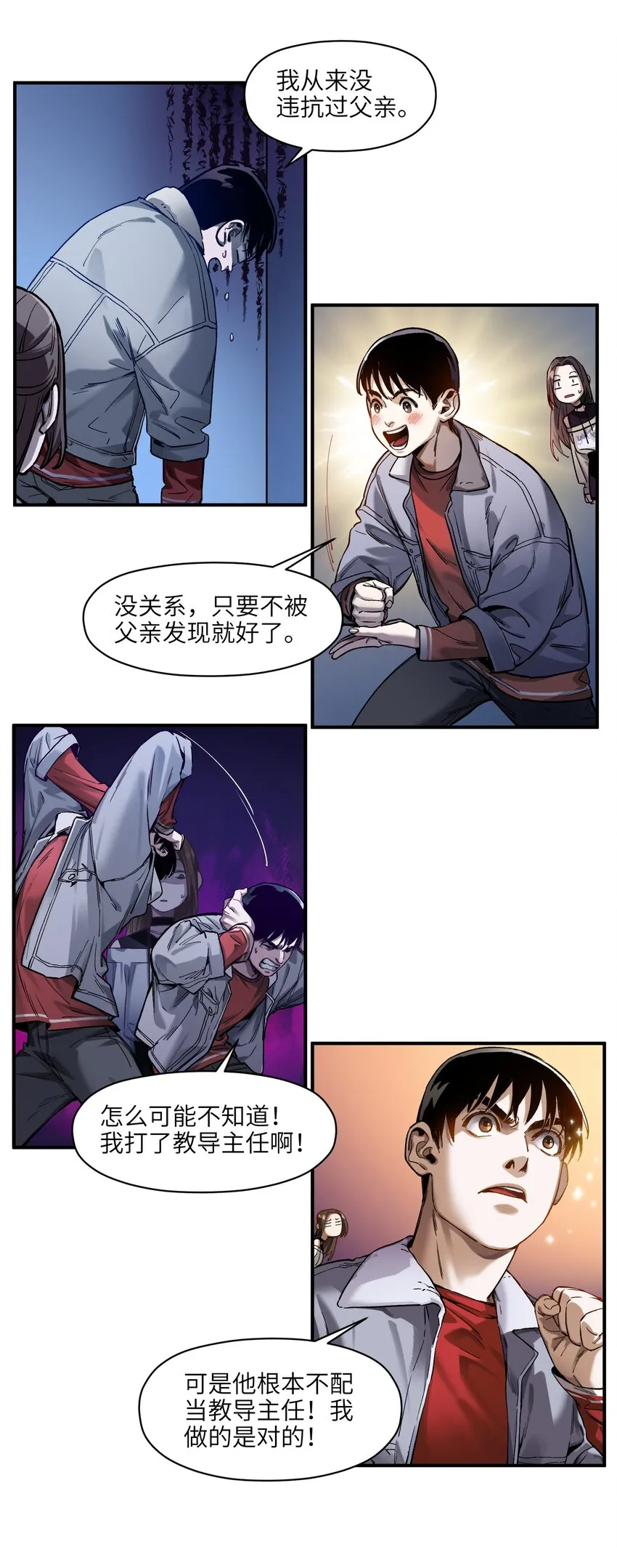 035 记住了，你是个反派 第5页