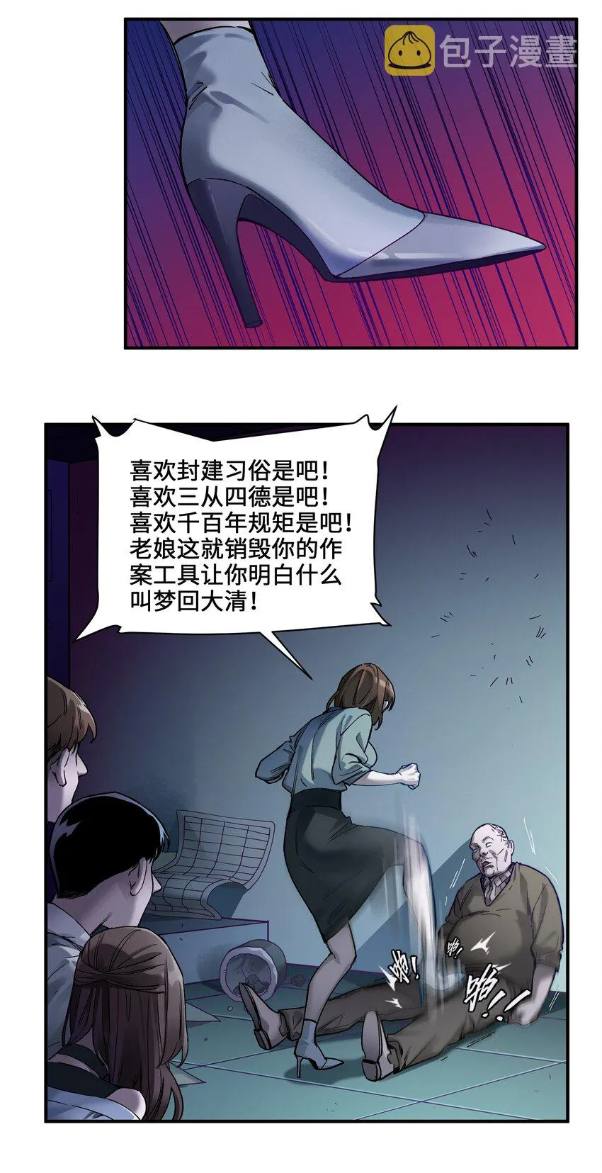 035 记住了，你是个反派 第7页