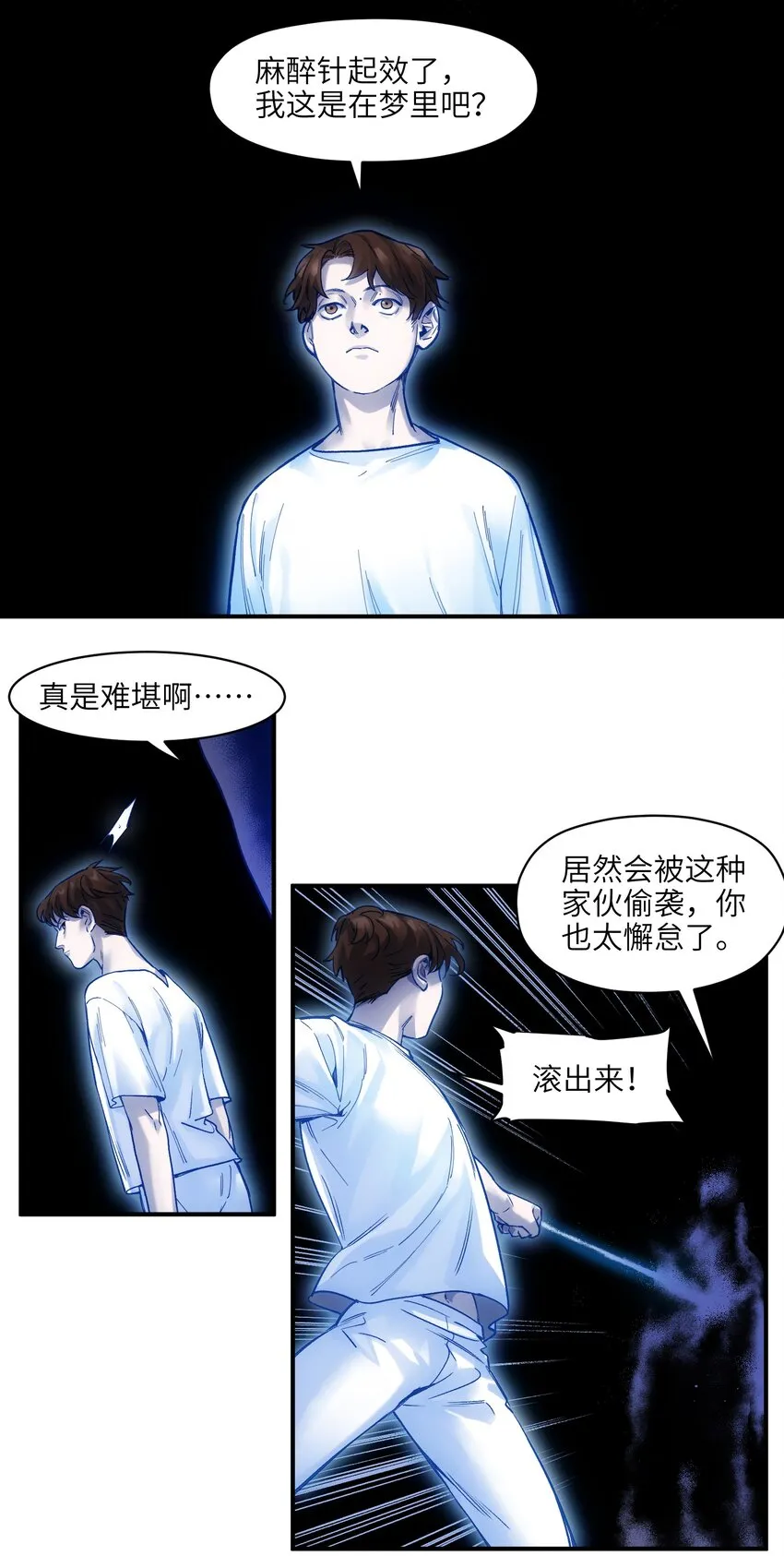 035 记住了，你是个反派 第18页