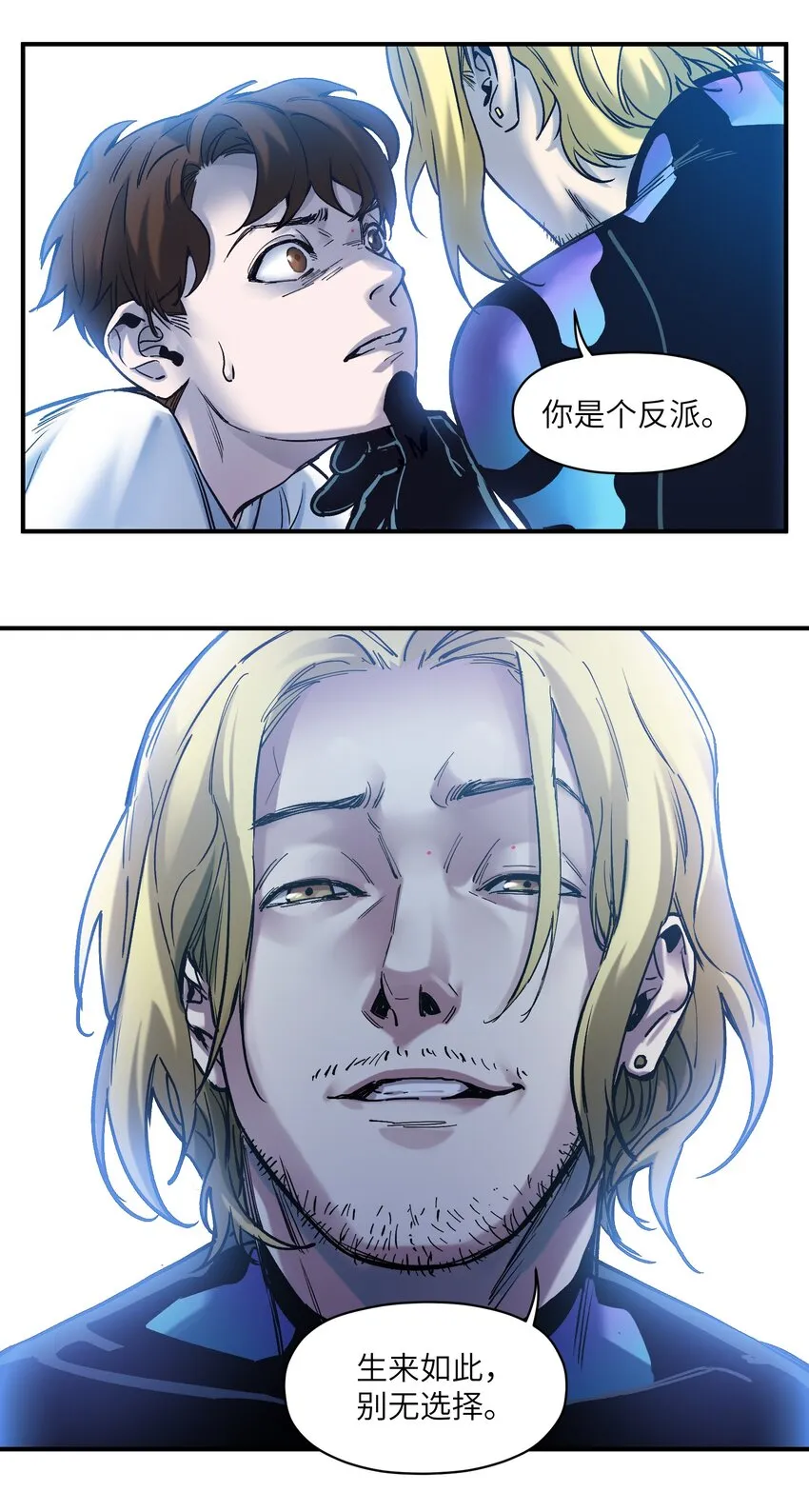 035 记住了，你是个反派 第24页