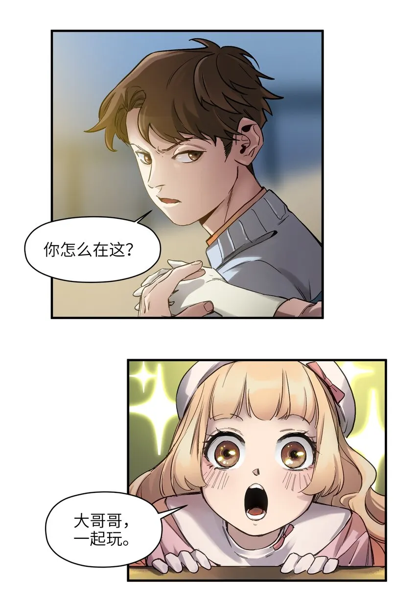 036 凌辰，你把我们小姐变傻了！ 第11页