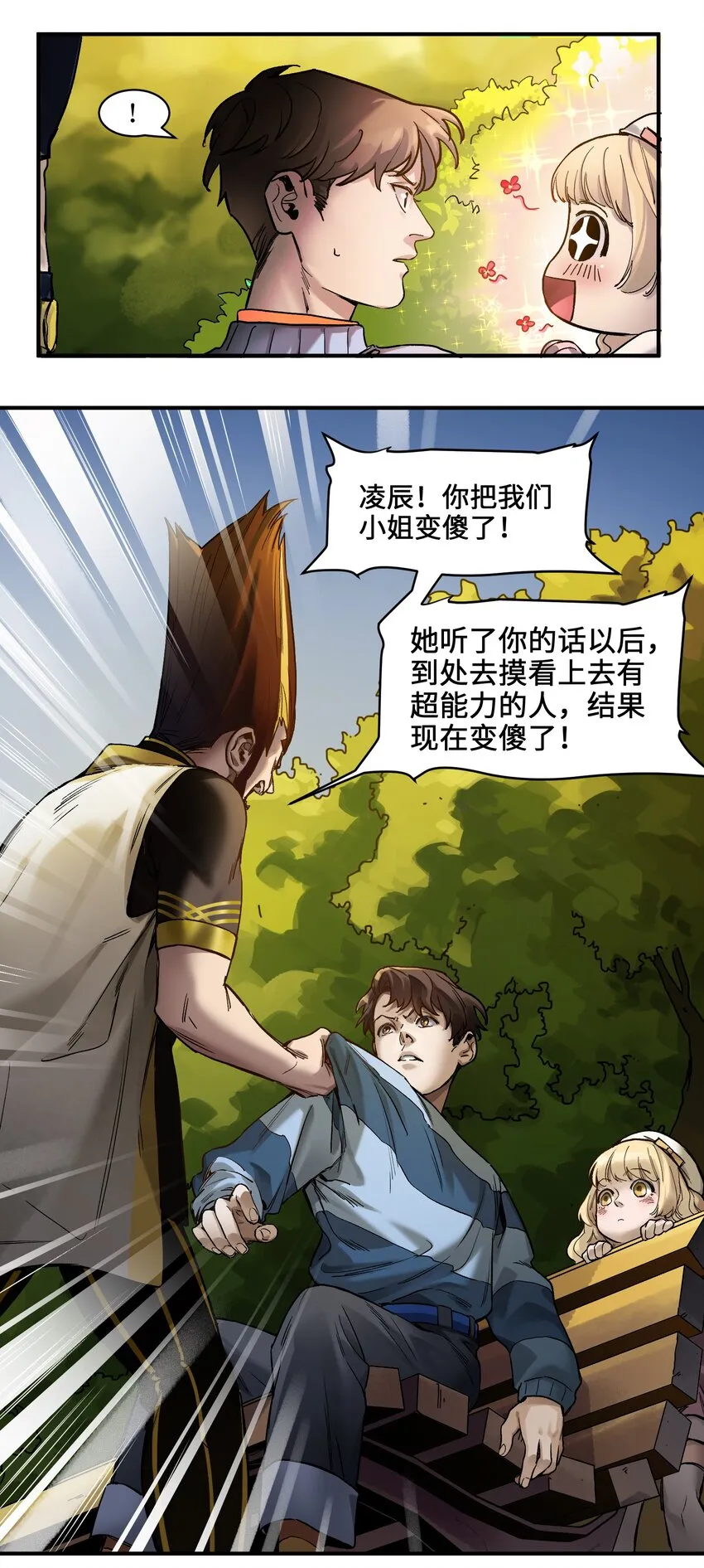 036 凌辰，你把我们小姐变傻了！ 第12页