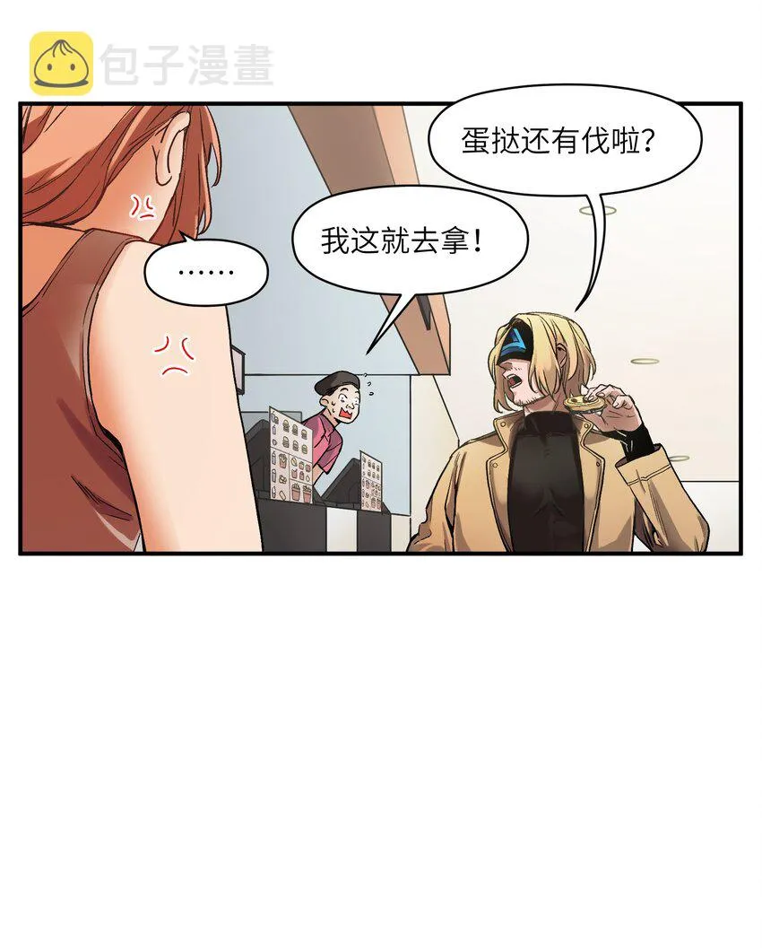 037 蛋挞还有伐啦？ 第5页