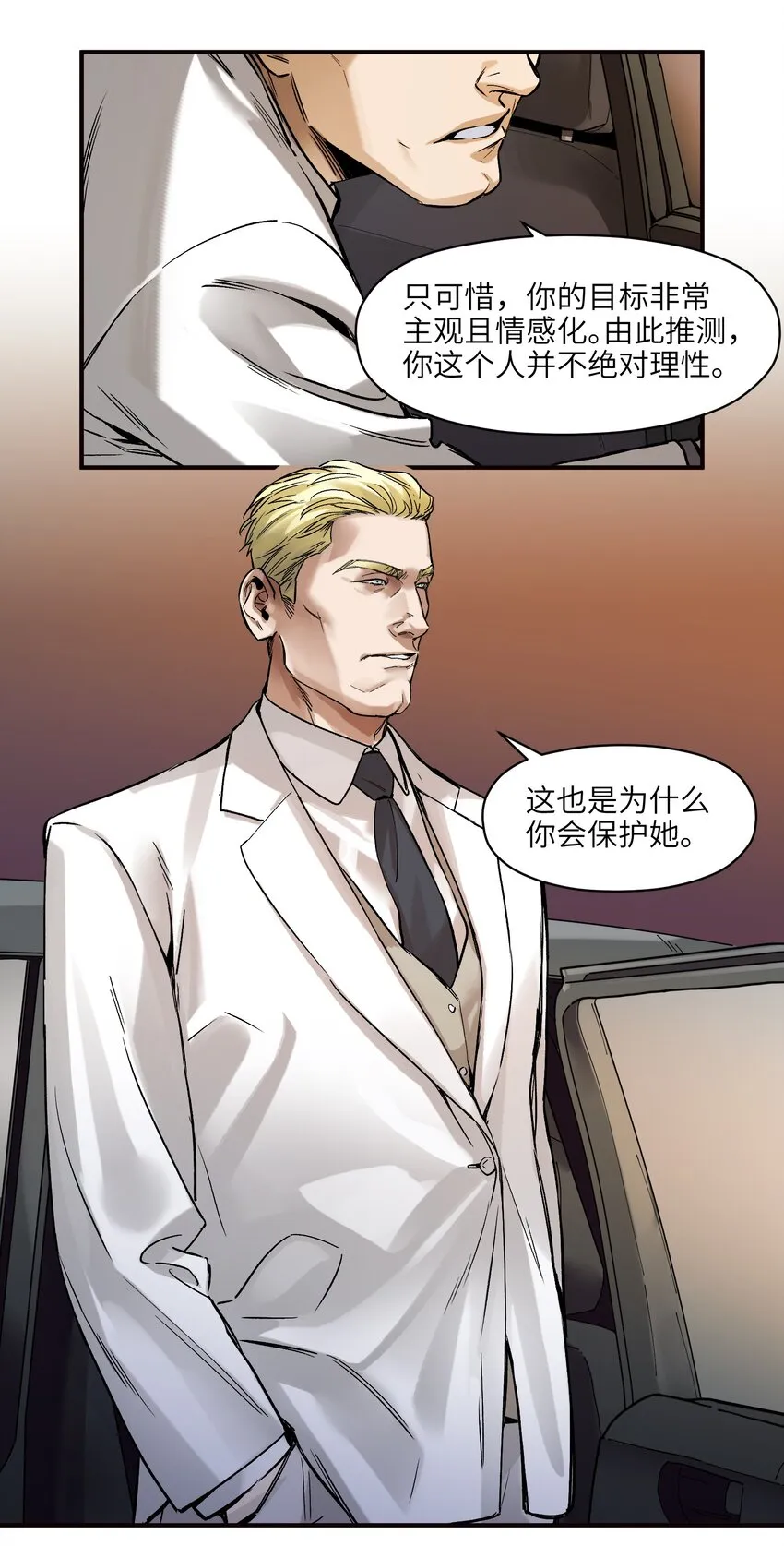 037 蛋挞还有伐啦？ 第13页