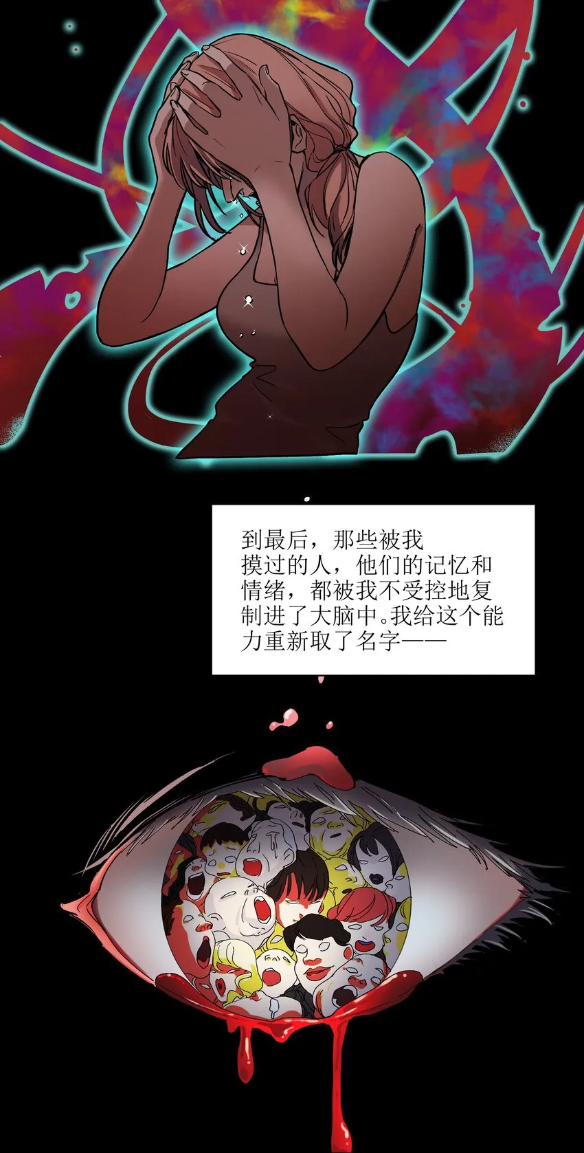038 为什么你的求生意志那么强？ 第6页