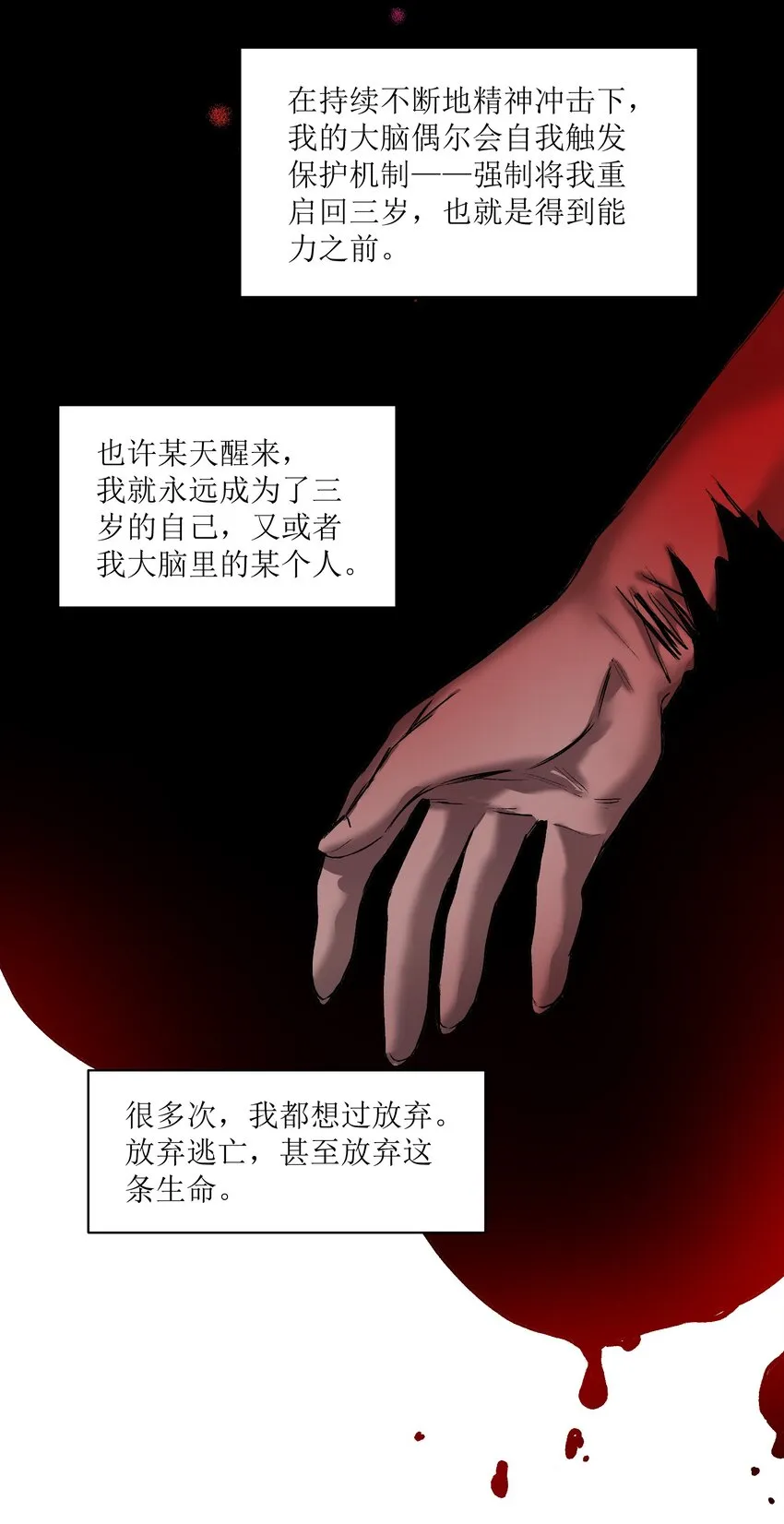 038 为什么你的求生意志那么强？ 第8页