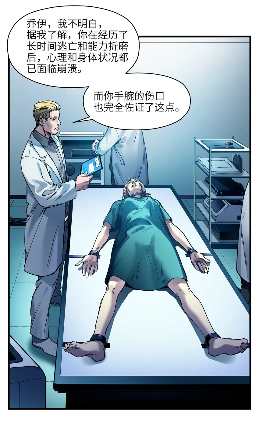 038 为什么你的求生意志那么强？ 第13页