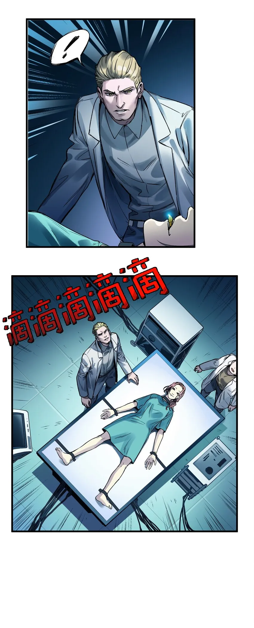 038 为什么你的求生意志那么强？ 第16页