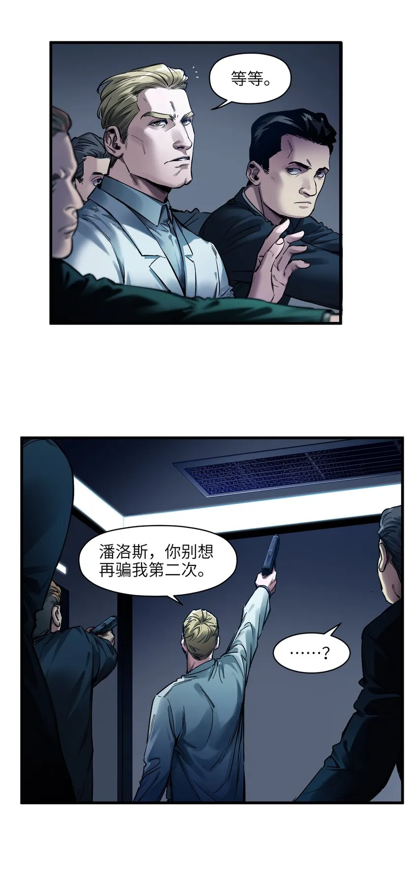 039 我第三件事是不是忘记说了？ 第4页