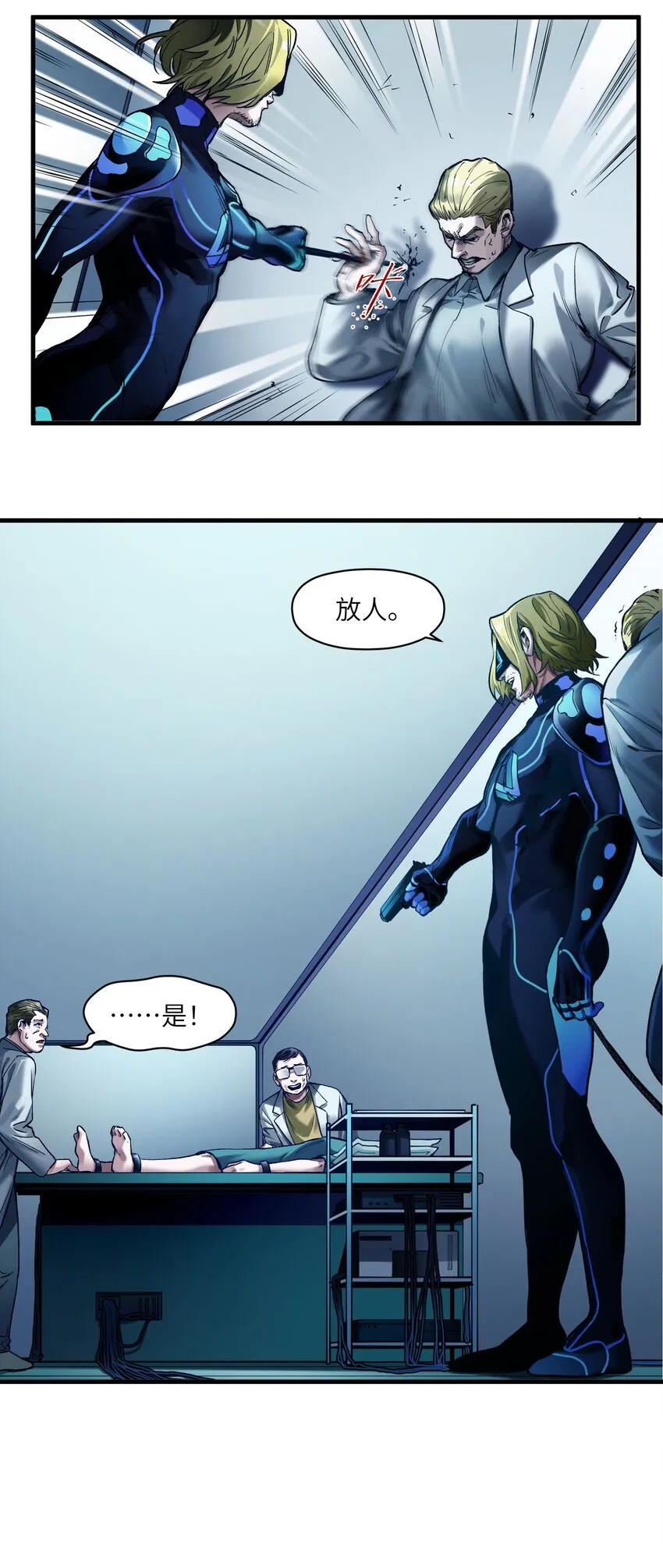 039 我第三件事是不是忘记说了？ 第11页