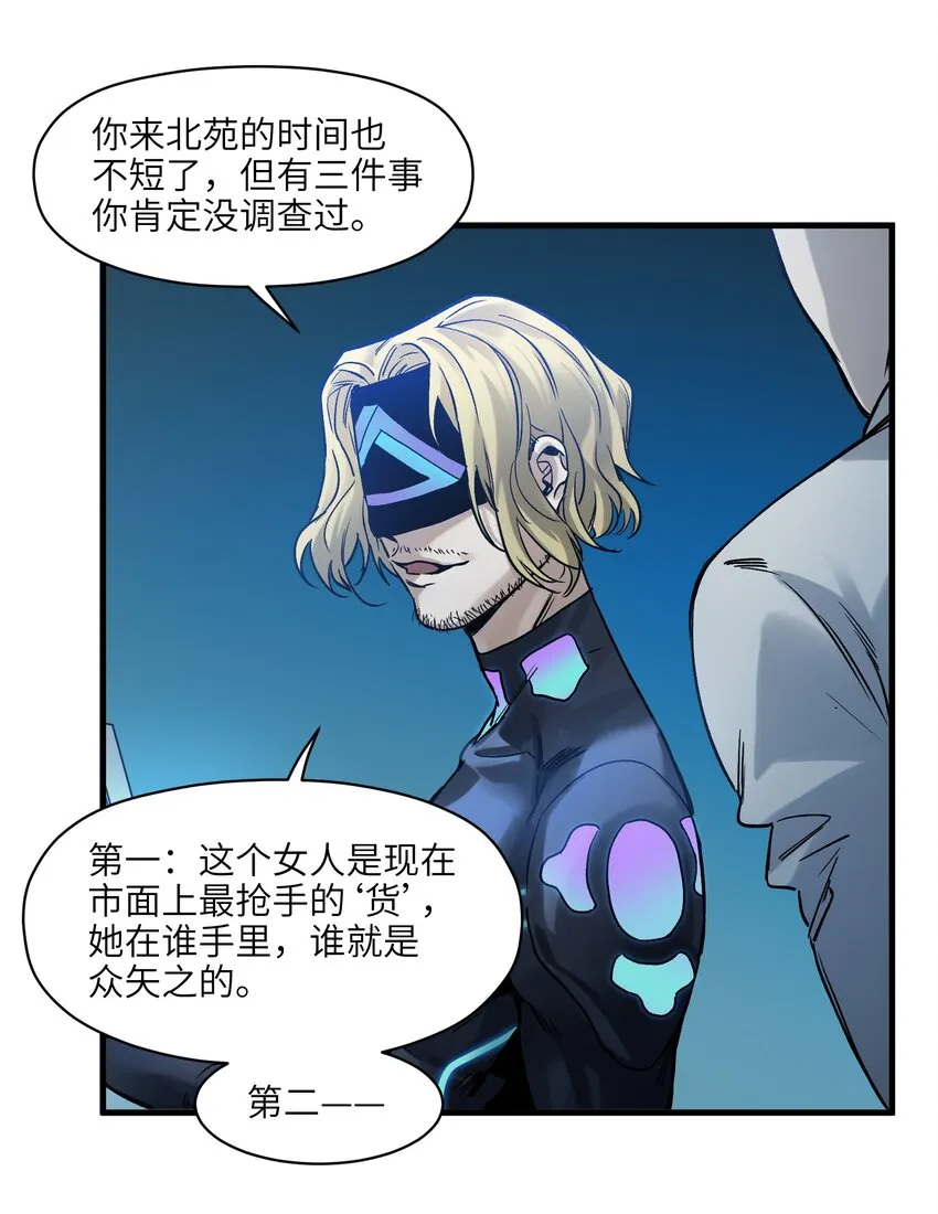 039 我第三件事是不是忘记说了？ 第19页