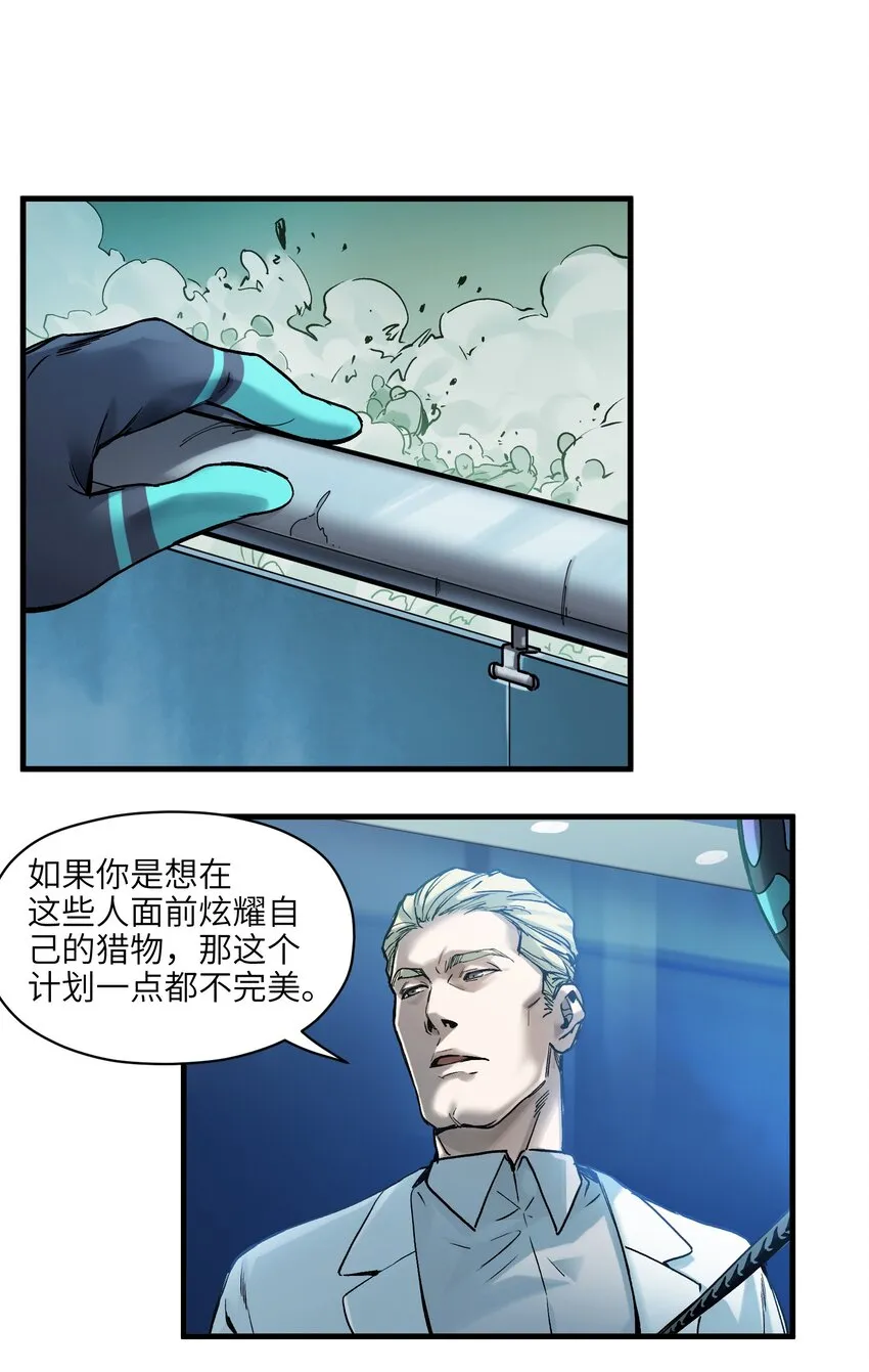 039 我第三件事是不是忘记说了？ 第23页