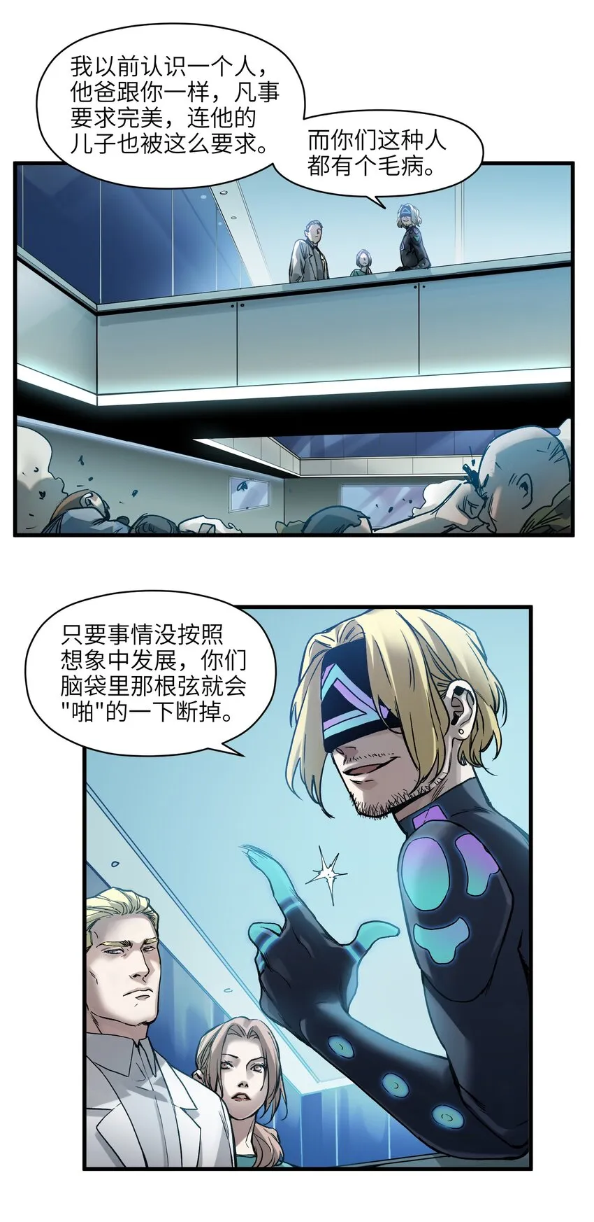 039 我第三件事是不是忘记说了？ 第24页