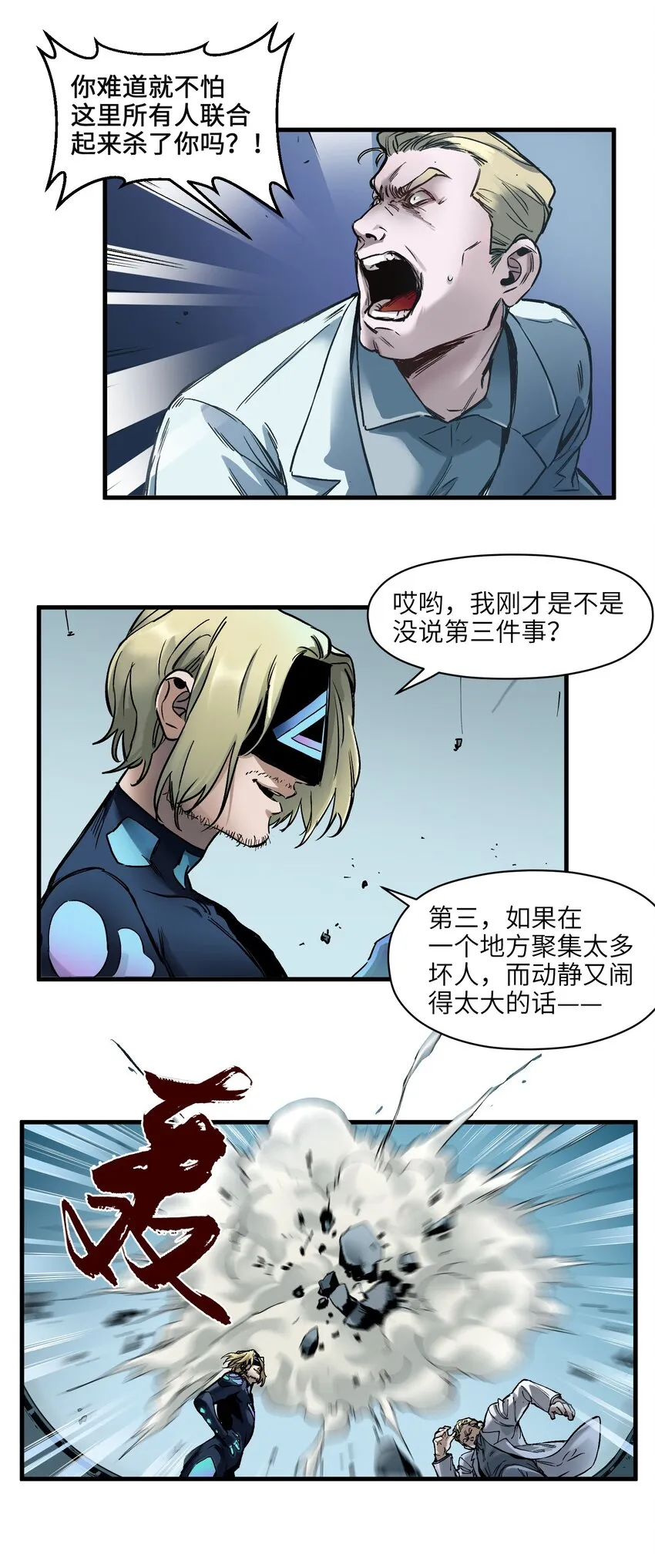 039 我第三件事是不是忘记说了？ 第28页