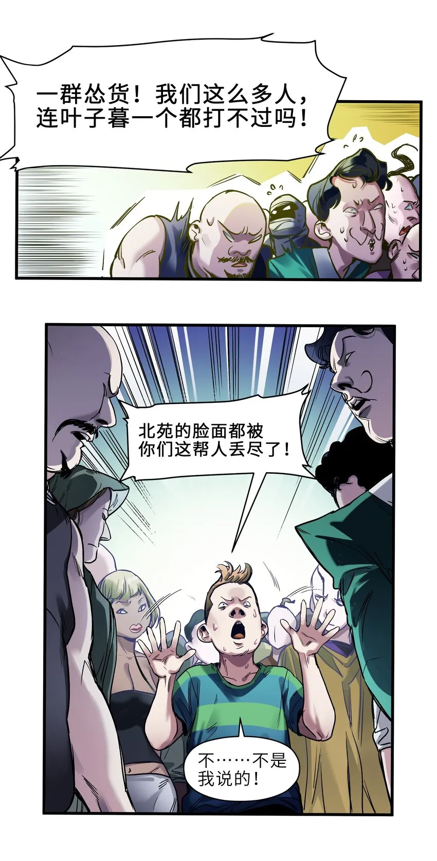 040 你不会让我死的，对吧？ 第4页