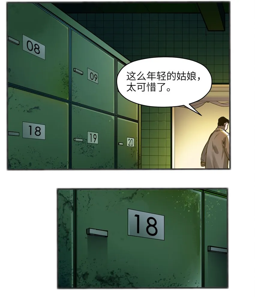 040 你不会让我死的，对吧？ 第15页