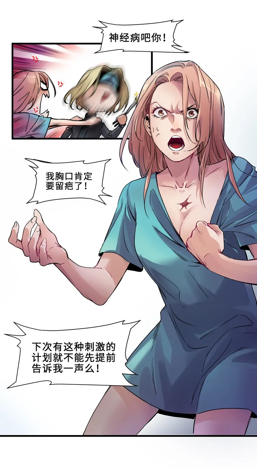 040 你不会让我死的，对吧？ 第19页