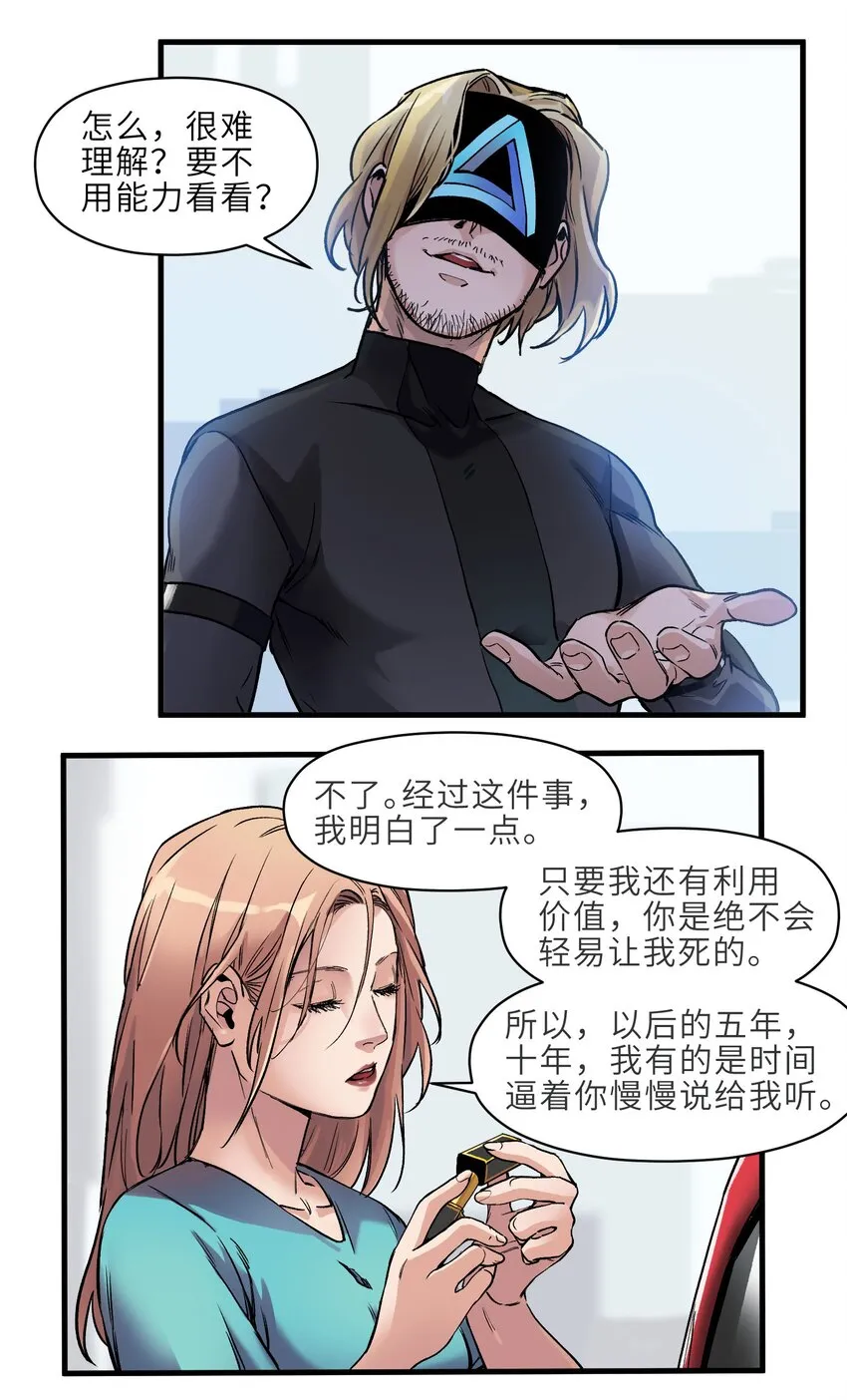 040 你不会让我死的，对吧？ 第23页