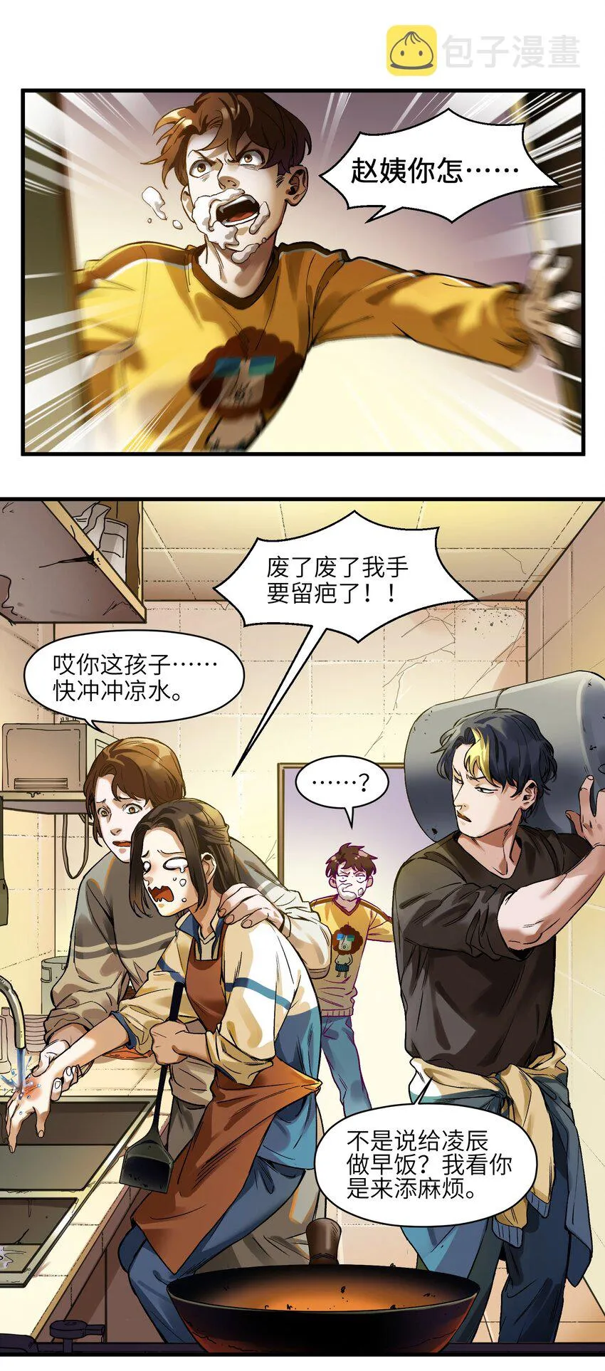 041 他自己意识到了么？ 第4页