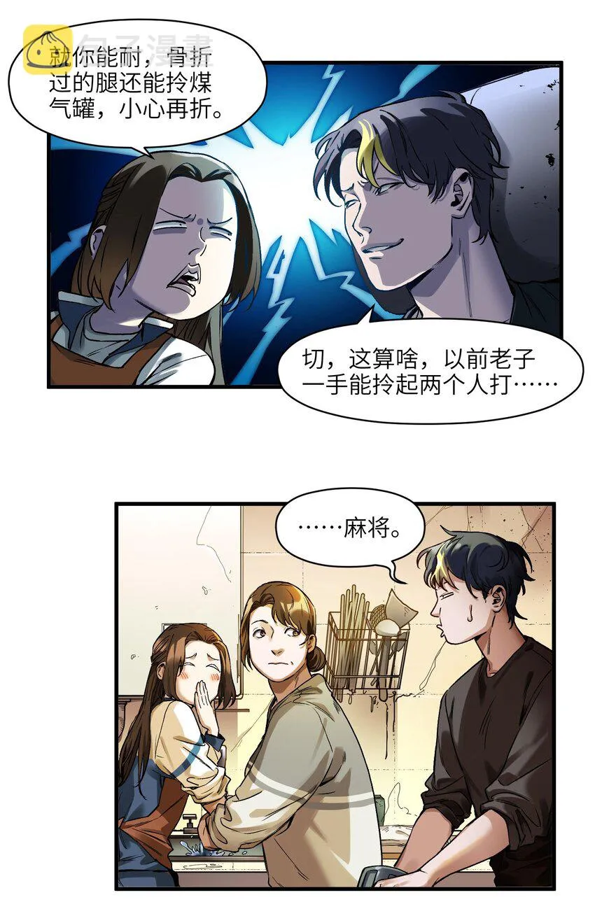 041 他自己意识到了么？ 第5页