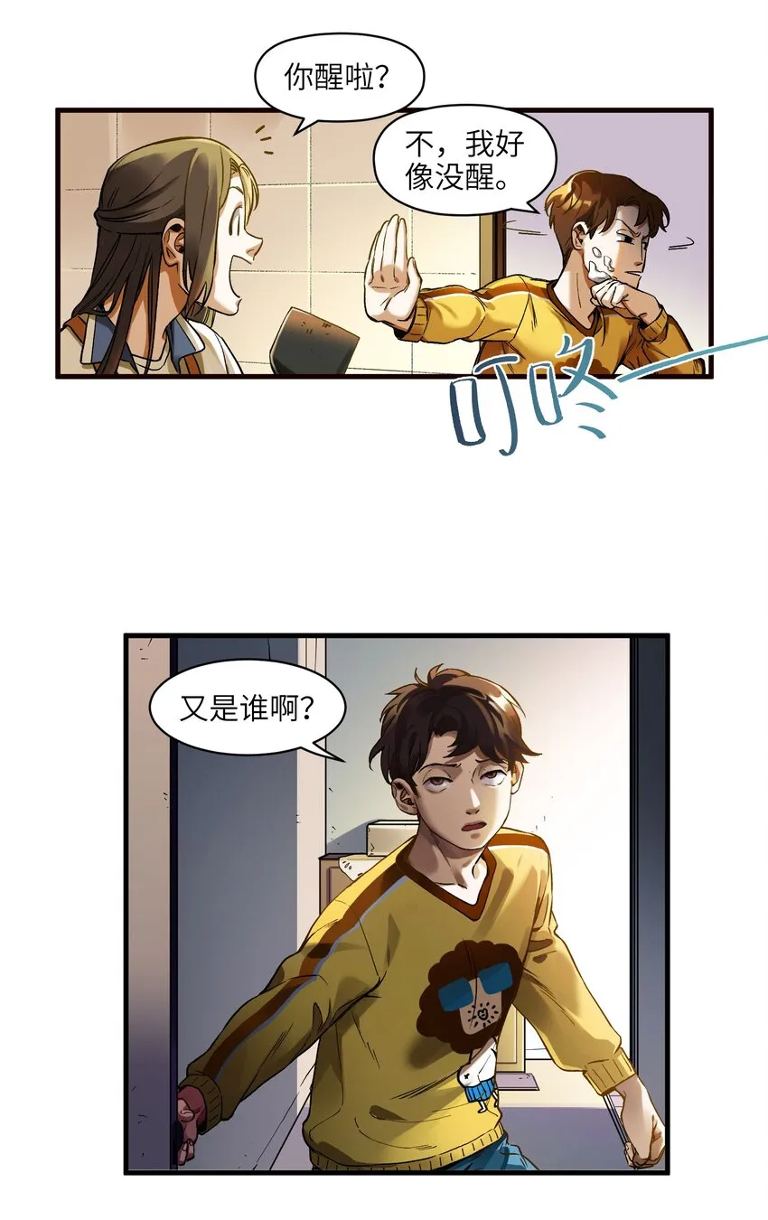 041 他自己意识到了么？ 第6页