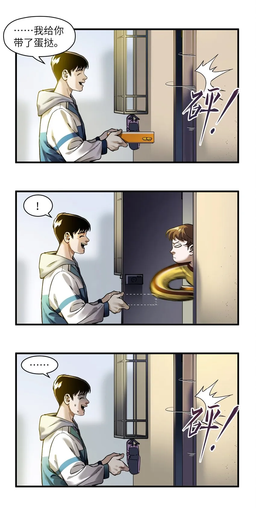 041 他自己意识到了么？ 第8页