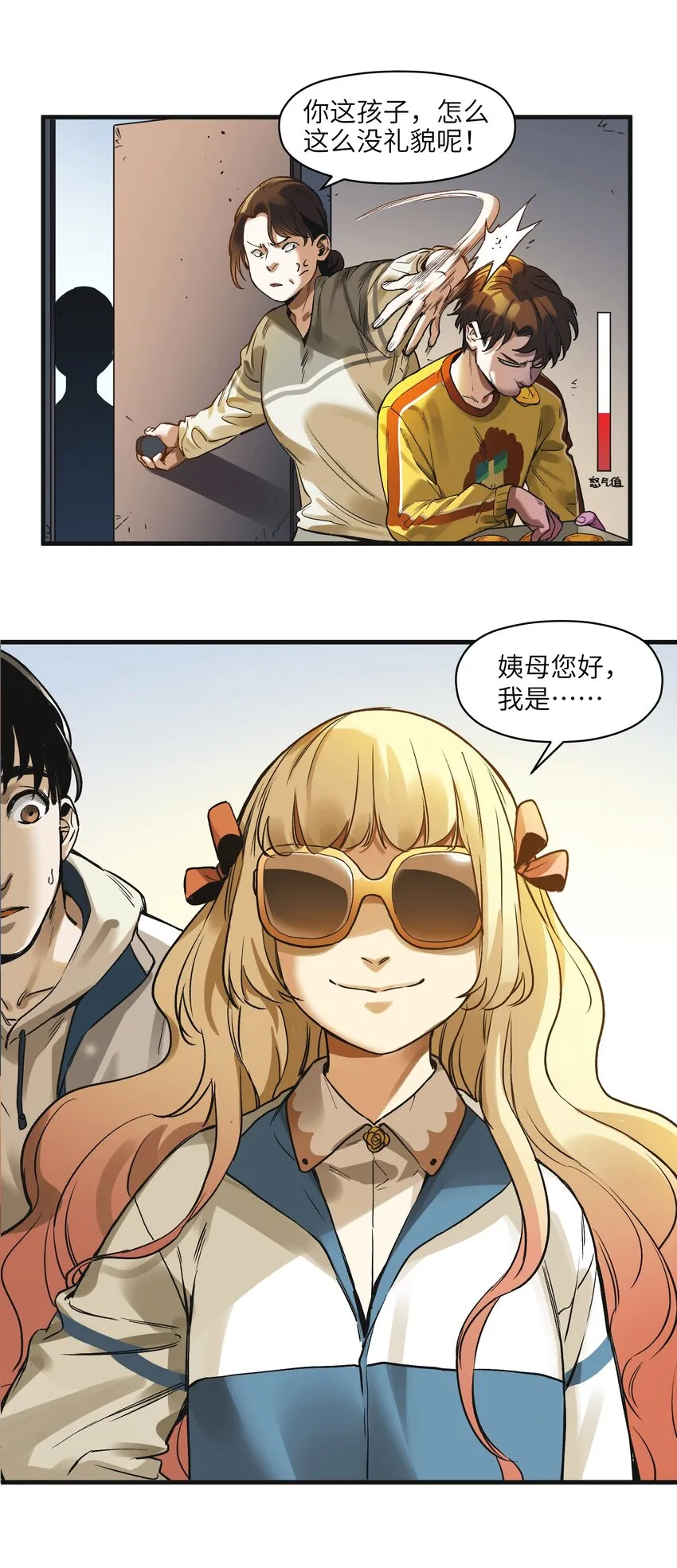 041 他自己意识到了么？ 第9页