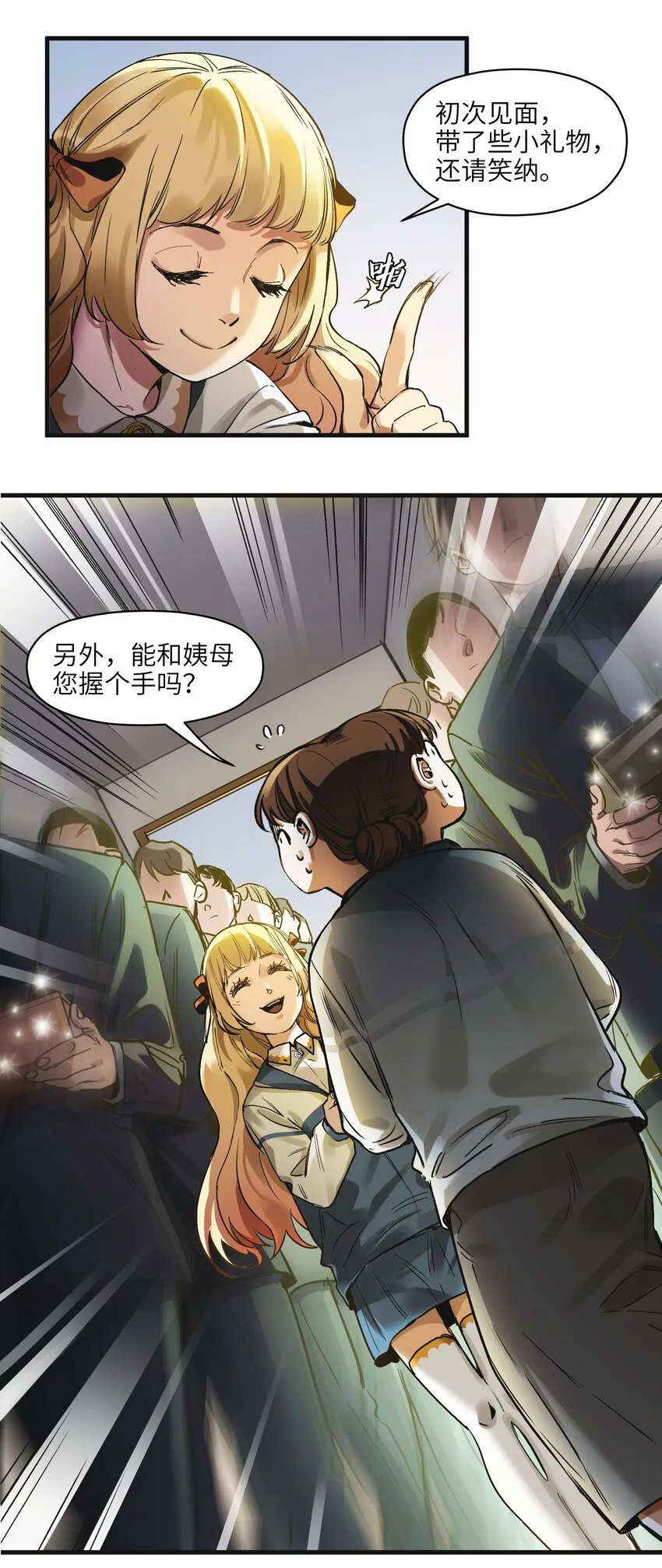 041 他自己意识到了么？ 第12页