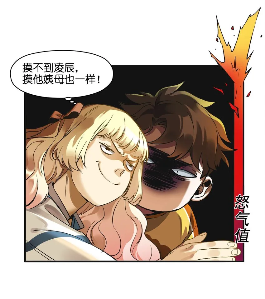 041 他自己意识到了么？ 第13页
