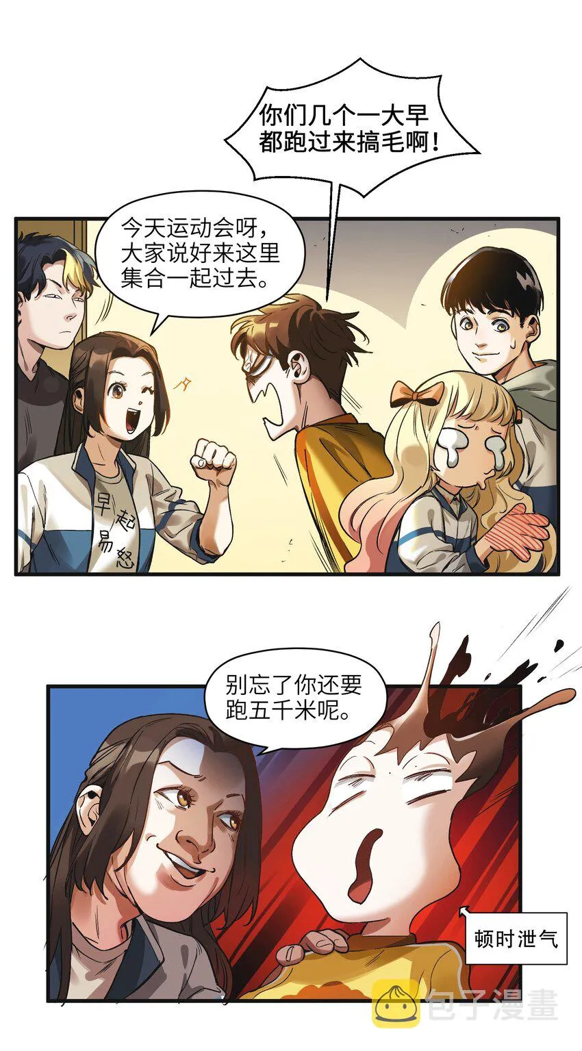041 他自己意识到了么？ 第14页