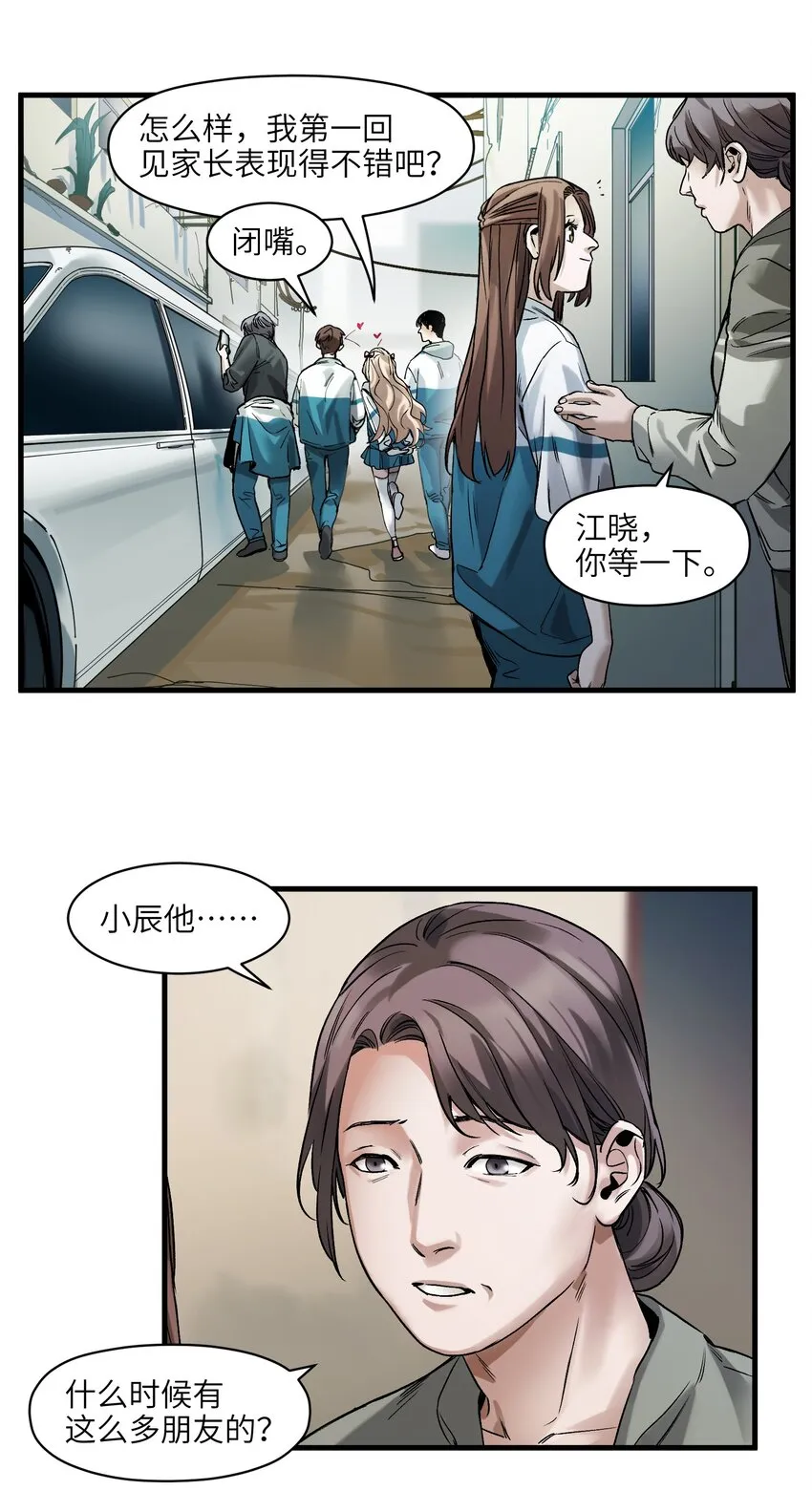 041 他自己意识到了么？ 第19页