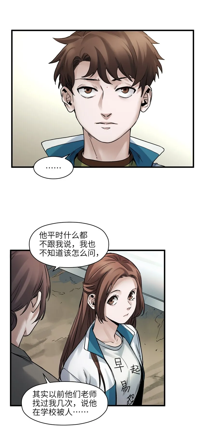 041 他自己意识到了么？ 第23页