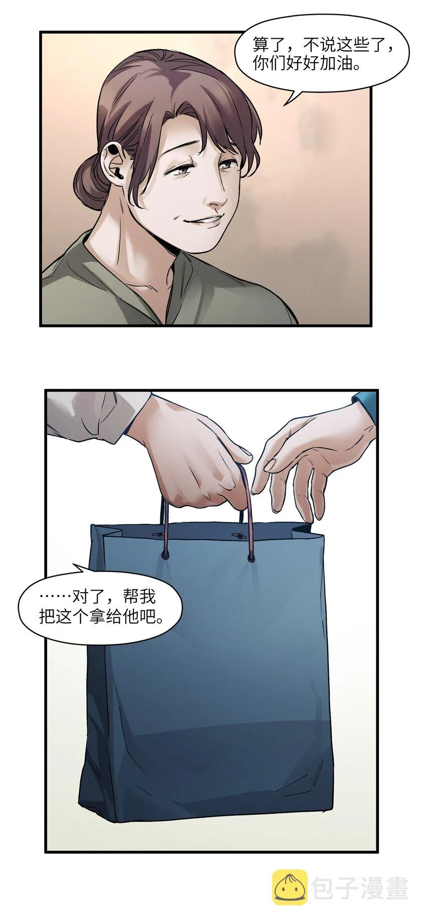 041 他自己意识到了么？ 第24页
